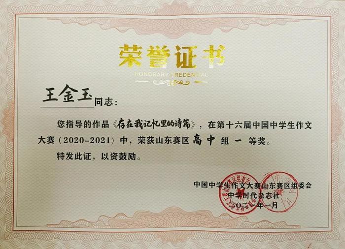 济钢高中学子6学子获第十六届中国中学生作文大赛省级一等奖