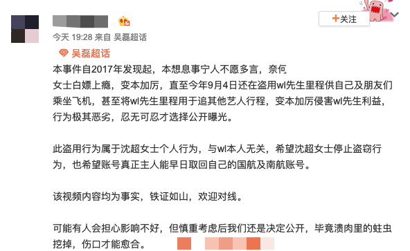 抵制私生!律师谈站姐盗用吴磊航空里程积分 数额较大已构成盗窃罪