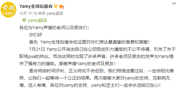 极创引力工作人员修改Yamy后援会账号密码是怎么回事？具体什么情况？