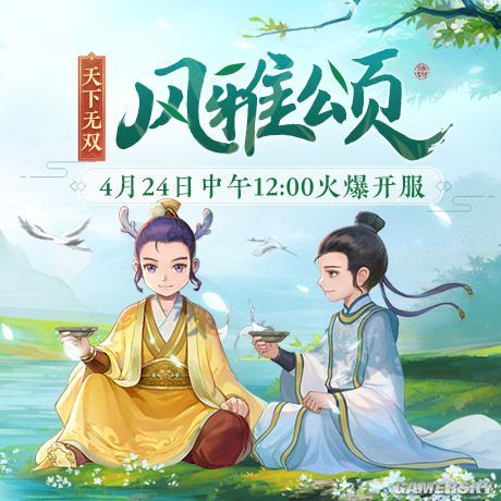 墨韵书香风雅情！天下无双新服【风雅颂】今日开启