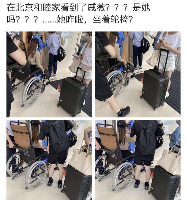 戚薇被曝录制节目摔伤，坐轮椅赴医院就诊，情况