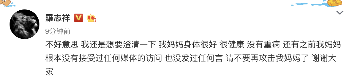 罗志祥发文请不要攻击我妈妈 这次会有什么大瓜吗？