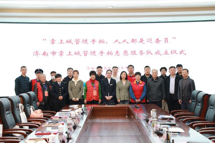 “掌上城管随手拍，人人都是巡查员”——济南市掌上城管随手拍志愿服务队成立