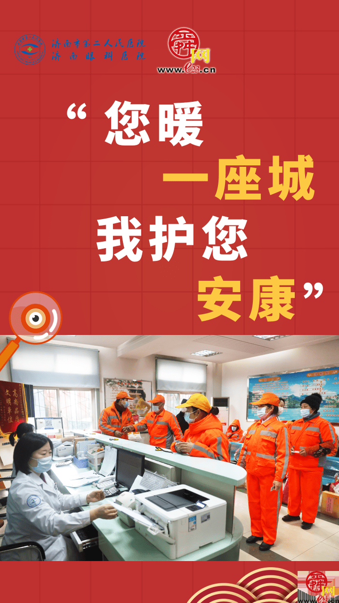 海报合集您暖一座城我护您安康济南市二院开展送温暖活动