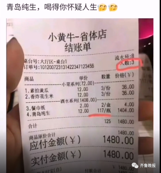 啤酒,济南,结账,黄瓜,酒精,账单,花生米,剩余