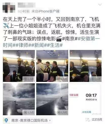 東航一航班返航是什么情況？真相曝光!乘客記錄現(xiàn)場圖