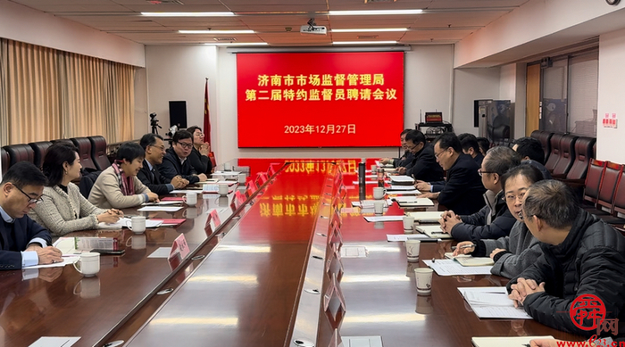 聘请会上,介绍了全市市场监管部门强监管,促发展,优服务,保安全的工作