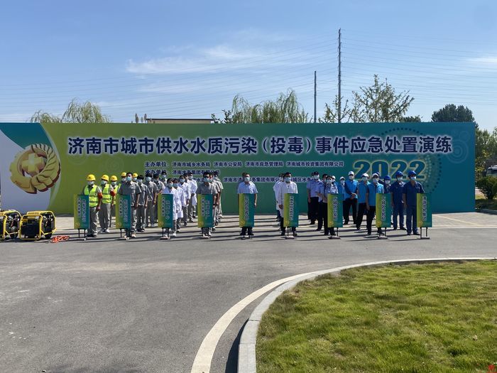 济南举办城市供水水质污染事件应急处置演练