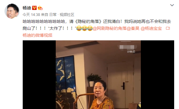 杨迪妈妈看《隐秘的角落》被气哭：再也不和儿子去爬山了