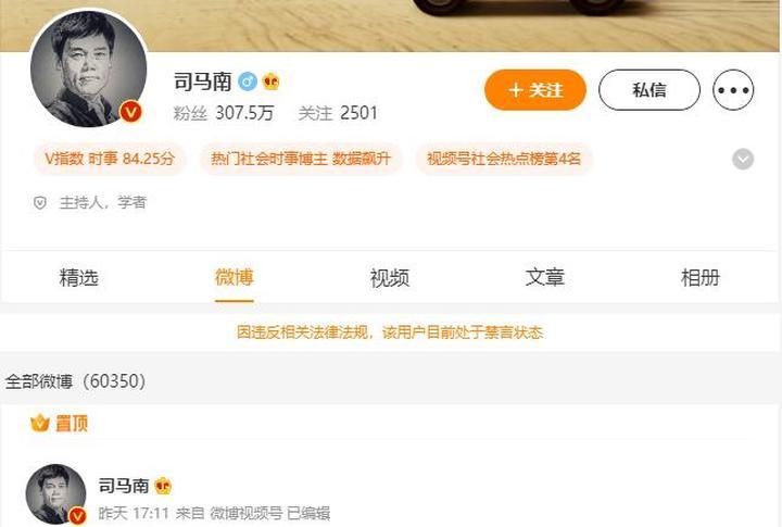 司马南在微博、抖音等多个平台已被禁言