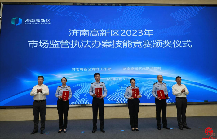 济南高新区2023年市场监管执法办案技能竞赛颁奖暨行政执法宣誓仪式圆满举行