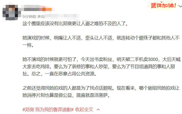 郑爽,我为我的鲁莽道歉