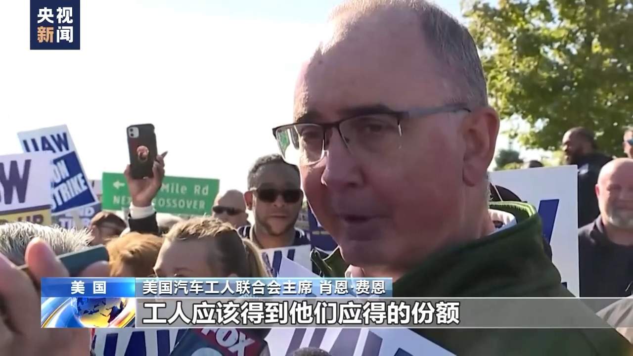 美汽车行业罢工规模扩大 总人数超四万人