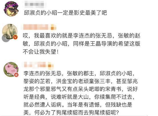 电影版新倚天屠龙记阵容曝光 小昭是谁演？网友为什么纷纷吐槽