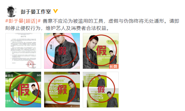 彭于晏工作室在线打假，称有无良商家盗用肖像