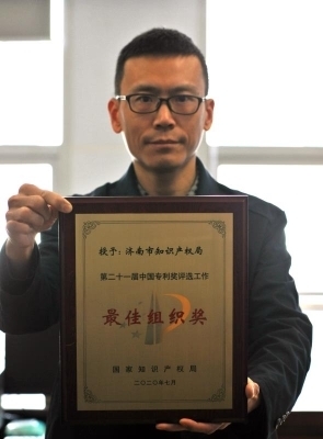 济南首次获得我国知识产权领域最高级别荣誉“中国专利奖最佳组织奖”