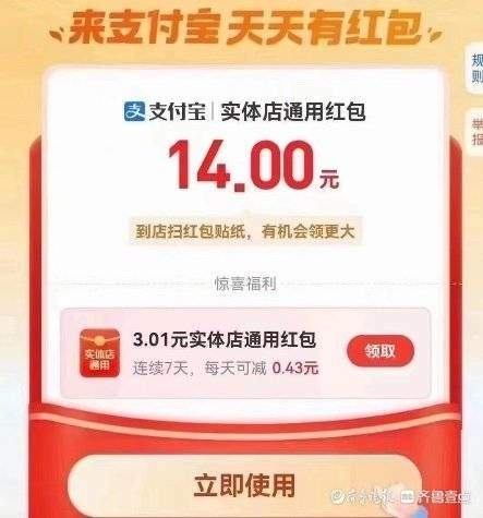 10月31日前济南市民可享线下扫红包，线上领福利