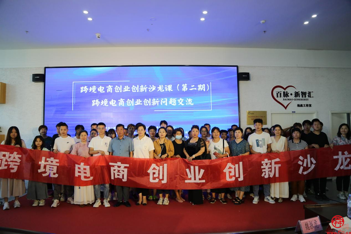 章丘区：第二期跨境电商创业创新沙龙课成功举办