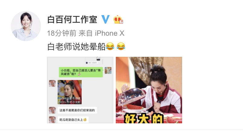 白老师晕船!白百何工作室辟谣来了 网友:我们这几天吃了假瓜啊